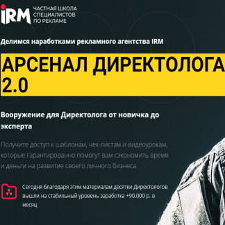 [Ирина Мурадова, Роман Мурадов] Арсенал директолога 2.0 (2020)