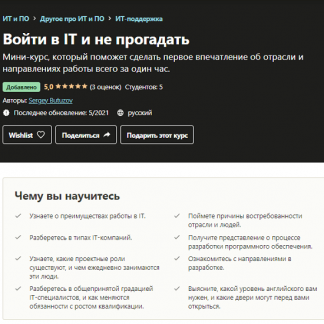 [Sergey Butuzov] Войти в IT и не прогадать (2021)
