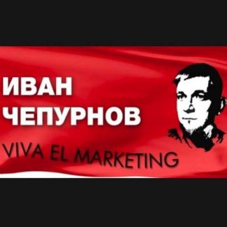 [Иван Чепурнов] Распродажа курсов