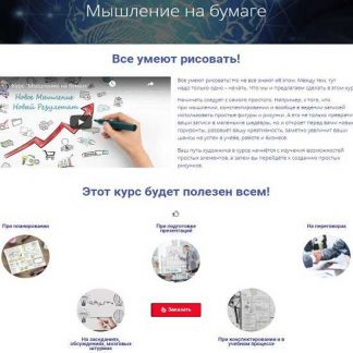 [Иван Полонейчик] Мышление на бумаге (2019)