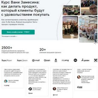 [Иван Замесин] CustDev + проверка гипотез: как победить конкурентов и инерцию выбора (2020)