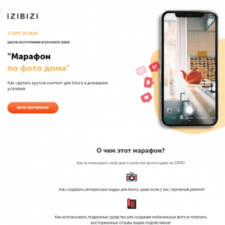 [izibizi] [Светлана Зарламова] Марафон по созданию домашнего фото-контента "Марафон по фото дома" (2021)
