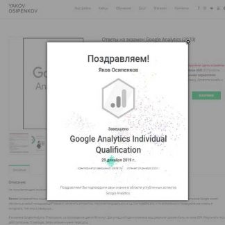[Яков Осипенков] Ответы на экзамен Google Analytics (2020)