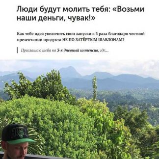 [Ярослав Федорюк][Валерий Морозов] Люди будут молить тебя: «Возьми наши деньги, чувак!» (2019)