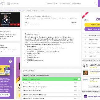 [Эльдар Гузаиров] YouTube - с нуля до миллиона (2019)