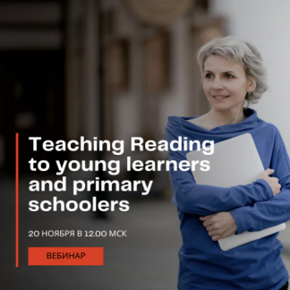 [Элеонора Кружкова] Как научить детей читать (2021)