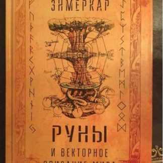 [Энмеркар] Руны и векторное описание мира