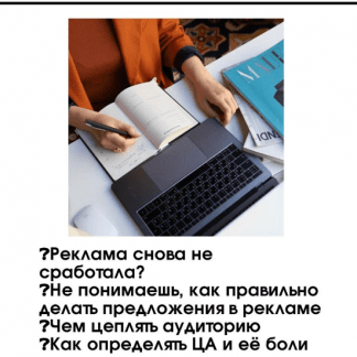 [Юлия Игнатенко] Курс по формированию рекламных офферов (2020)