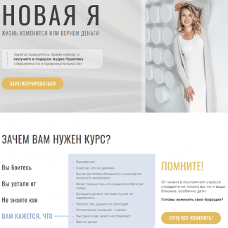 [Юлия Никас] Новая Я