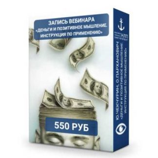 [Юрий Чекчурин] Деньги и позитивное мышление. Инструкция по применению (2018)