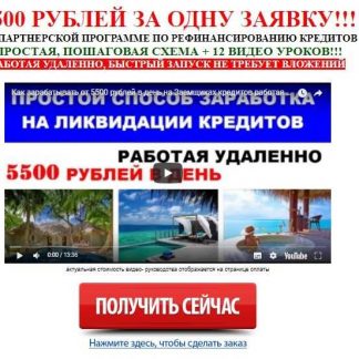 [Алексей Фадеев] 5500 рублей за одну заявку