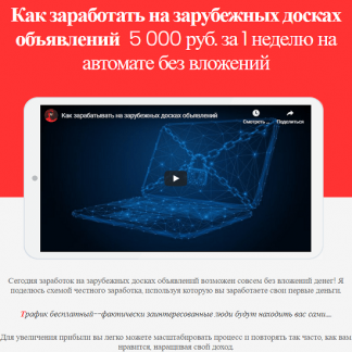 Как заработать на зарубежных досках объявлений 5 000 руб. за 1 неделю на автомате без вложений (2020)