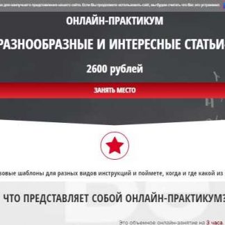 [Карья Наталья] Онлайн-Практикум «Как писать разнообразные и интересные статьи-инструкции»