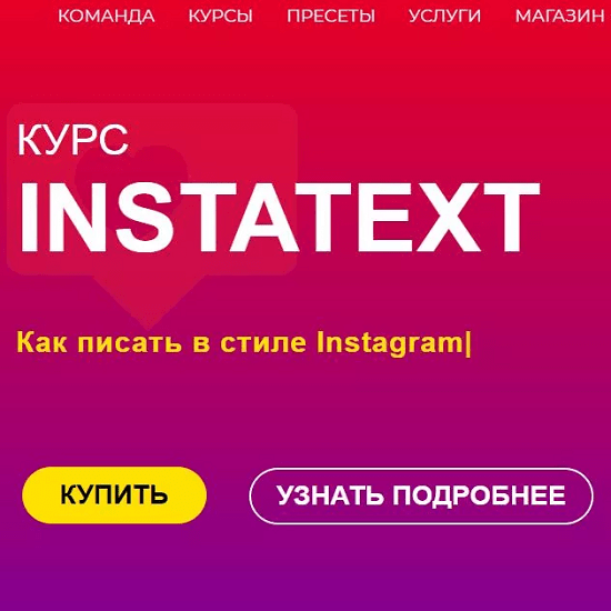 Shop course. INSTATEXT.