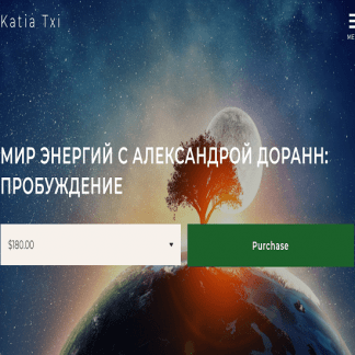 [Катя Чи, Александра Доранн] Мир энергий: пробуждение (2020)