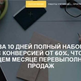 [Кирилл Третьяков] 6 поток по созданию скриптов продаж с нуля