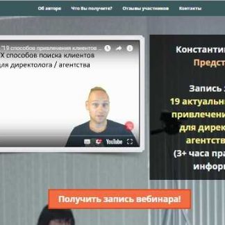 [Константин Горбунов] 19 актуальных способов привлечения клиентов для директологов (2018)