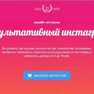 [Константин Опекун] Результативный Инстаграм (2019)