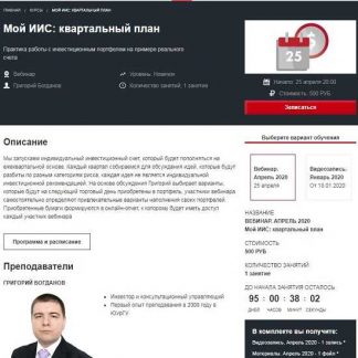 [Красный циркуль] Мой ИИС: квартальный план (2020)