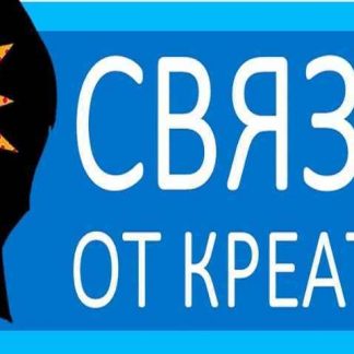 [Креатор] Проект Х: Связки (2018) скачать