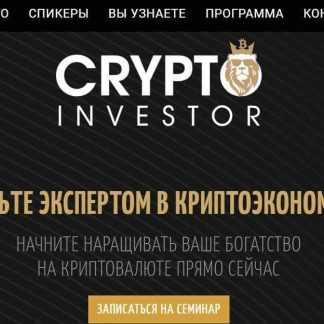 Криптоинвестор (2018) [Алексей Смирнов, Иван Деркач] скачать