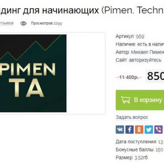 Криптотрейдинг для начинающих (Pimen. Technical analysis)