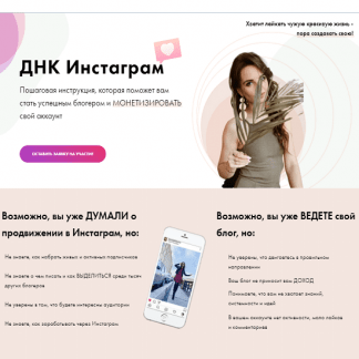 [Ксения Фёдорова] ДНК Инстаграм (2020)