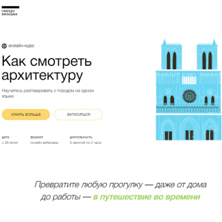 [Ксения Григорьева] Как смотреть архитектуру (2021) [Синхронизация]