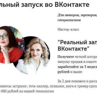 [Ксения Коршакова, Мария Высоцкая] Реальный запуск во ВКонтакте (2018)