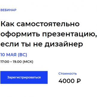 [Ксения Луссберг] Как самостоятельно оформить презентацию, если ты не дизайнер (2020) [Setters]