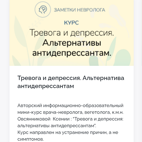 Замена антидепрессанта. Альтернатива антидепрессантам. Заметки невролога. Дешёвая альтернатива антидепрессантам. Что можно использовать вместо антидепрессантов.