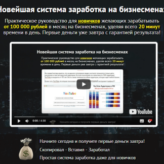 Курс "Новейшая система заработка на бизнесменах" скачать Михаил Жуков