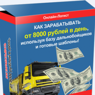 Курс "Онлайн-Логист" скачать