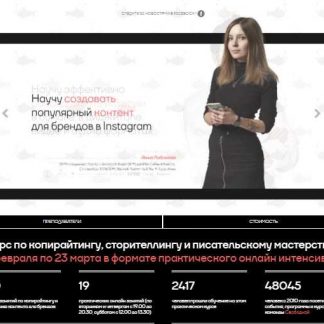 Курс по копирайтингу, сторителлингу и писательскому мастерству "Рыба" от [СОП] (2019)