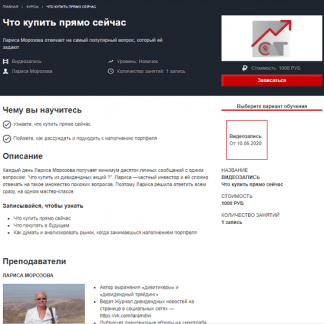 [Лариса Морозова] Что купить прямо сейчас (2020)