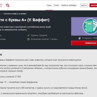 [Лариса Морозова] Начните с буквы А (Уоррен Баффет) (2018)