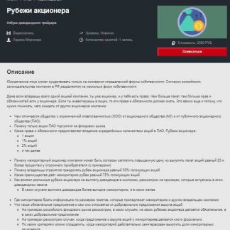 [Лариса Морозова] Рубежи акционера (2019)