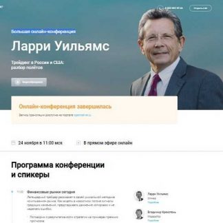 [Ларри Уильямс] Трейдинг в России и США разбор полётов (2018)