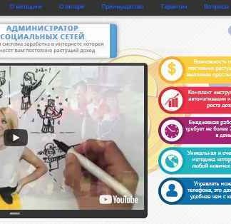 Администратор социальных сетей (2018)