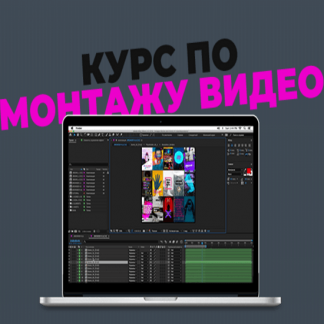 [Level Up Studio] Видеомонтаж Обучение (2020)