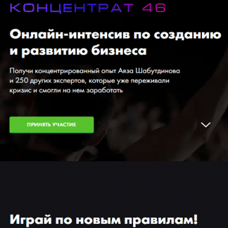 [Like Центр] [Аяз Шабутдинов] Концентрат 46 (2021)