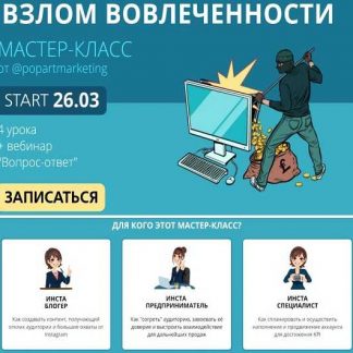 [Лилия Нилова] Взлом вовлеченности в Instagram (2019)