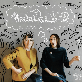 [Лиза Арье] Праздниковедение (2021)