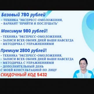 [Людмила Шубина] Мгновенное омоложение (2020)