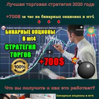 Лучшая стратегия для бинарных опционов в мт4 (2020)