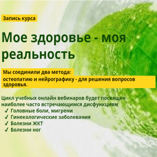 [М. Ворошилова, Н. Истомин, С. Сафонова] Моё здоровье – моя реальность (2020)