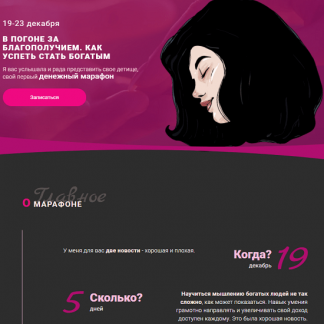[Makkitina] Денежный марафон "В погоне за благополучием. Как успеть стать богатым" (2020)