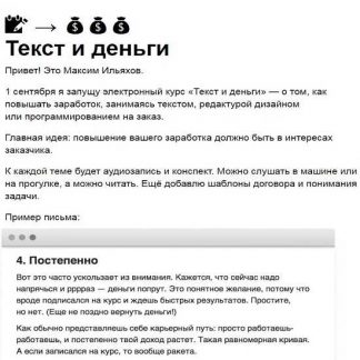 [Максим Ильяхов] Текст и деньги (2019)