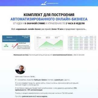 [Максим Ивлев, Азамат Ушанов] Автоматизированный онлайн-бизнес (2020)