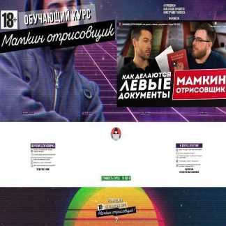 Мамкин отрисовщик